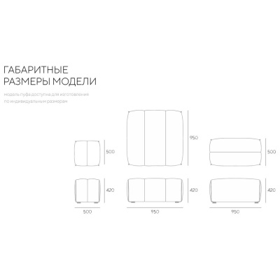 Фото Пуф GRANT индивидуального изготовления